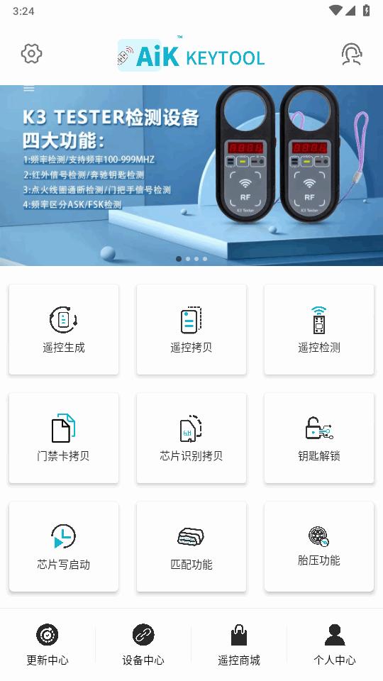 AIK KEYTOOL钥匙手机最新版2.7.2 官方版 v6.1.1