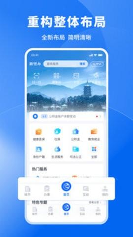 浙里办2023