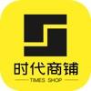 时代商铺