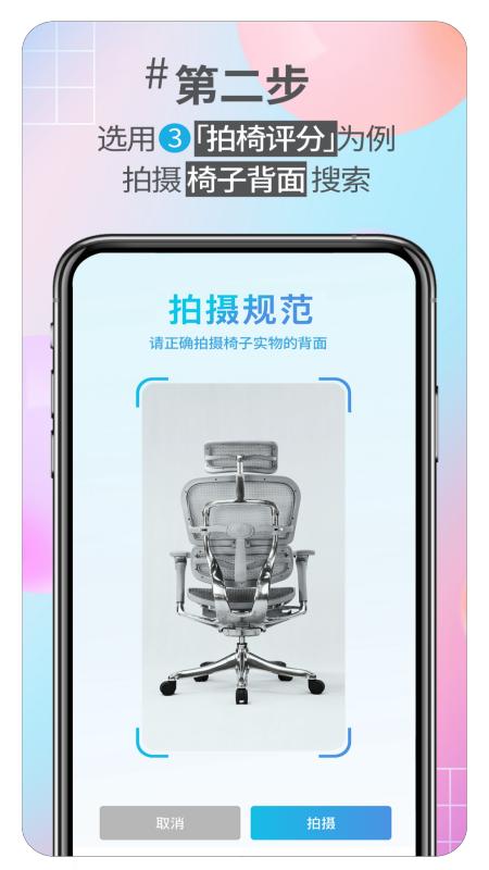 好椅智选app1.5.2 最新版 v3.2.3