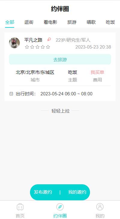 顺风伴游结伴旅行服务