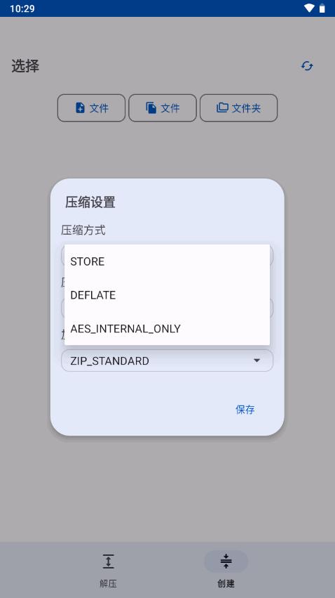 ZipXtract解压缩软件v4.3 手机开源版 v3.3.4