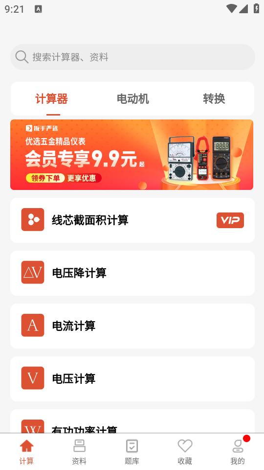 电工大师app1.3.9 最新版 v3.2.4