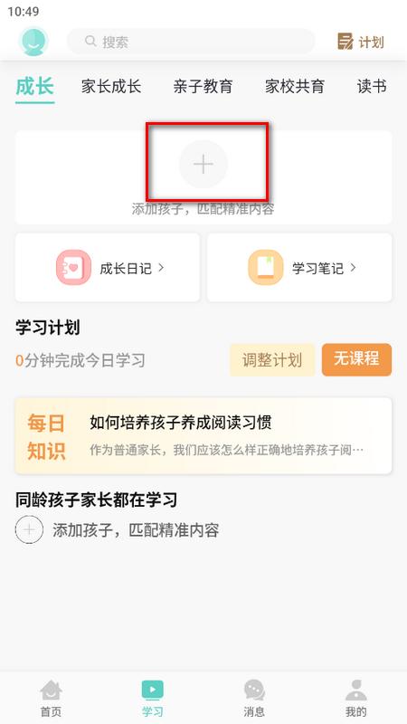 家长茶馆安卓版v1.0.0 最新版 v4.3.2