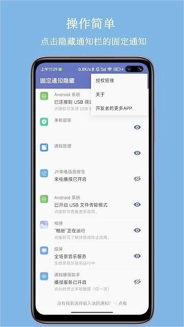 固定通知隐藏软件