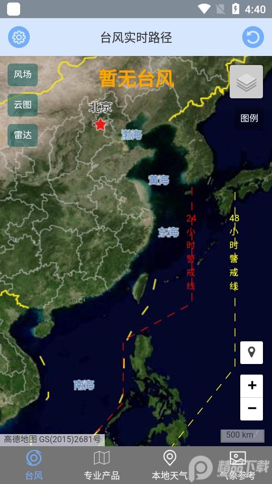2025台风路径查询系统appv1.5.2 最新版 v6.3.1