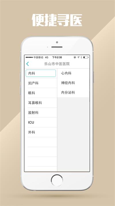 乐山中医医院