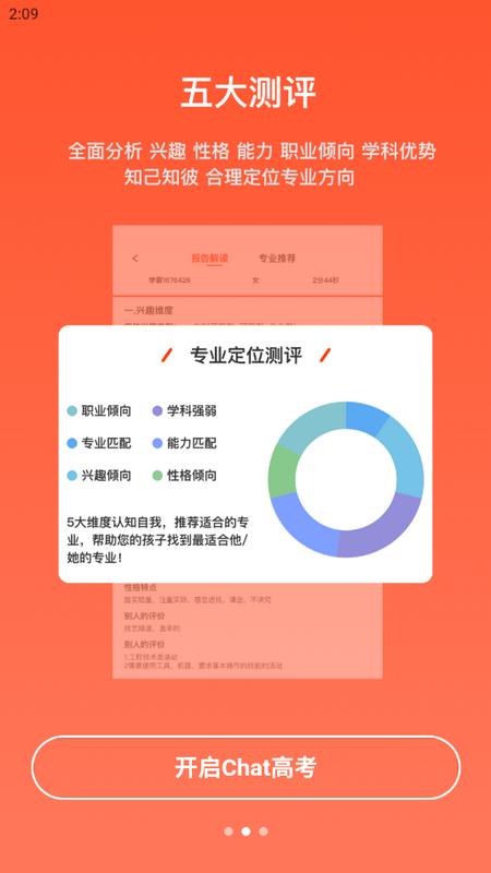 CHAT高考app最新版v1.7.5.3 官方版 v4.4.2