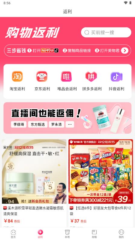 美物君app最新版2025v7.7.13 手机版 v5.1.4