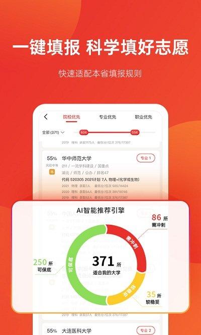 优志愿AI智能填报
