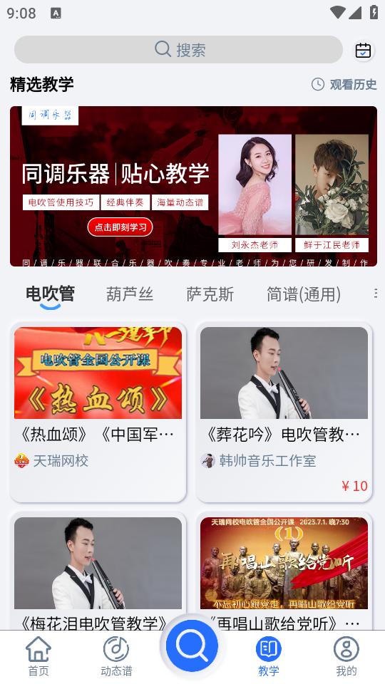 天天阅谱app下载最新版v2.0.123 安卓版 v5.3.3