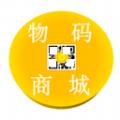 物码商城