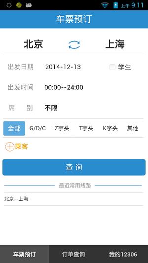 铁路12306app