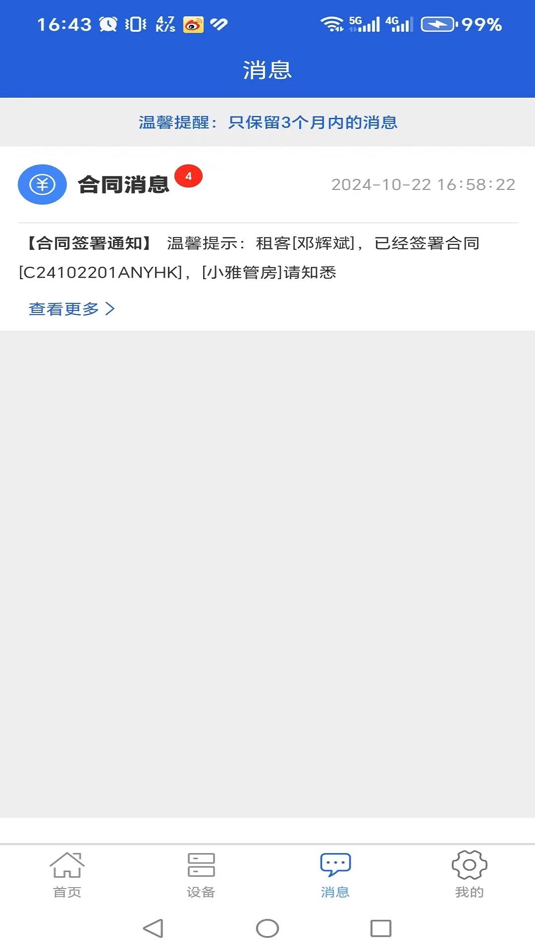 小雅管房app手机版v1.0.12 最新版 v6.0.3