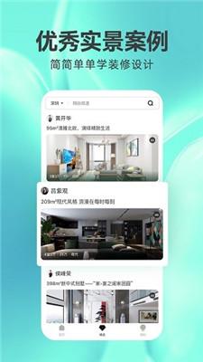 手机3d装修设计软件新版