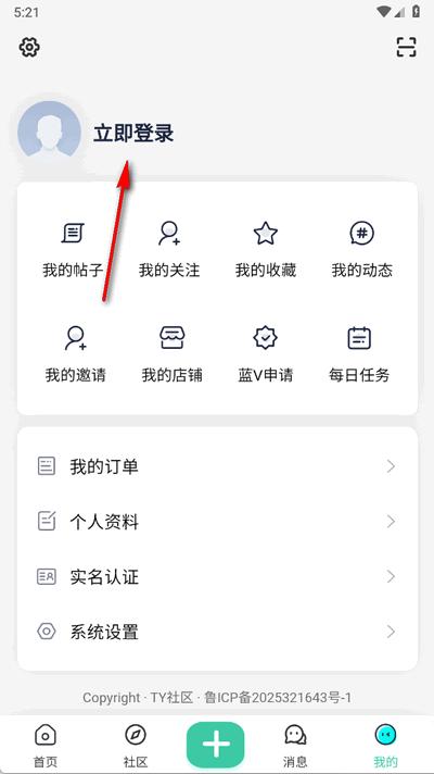 TY社区app官方版1.0.9 最新版 v6.5.2