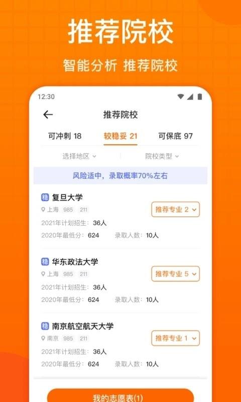 2023高考志愿指南