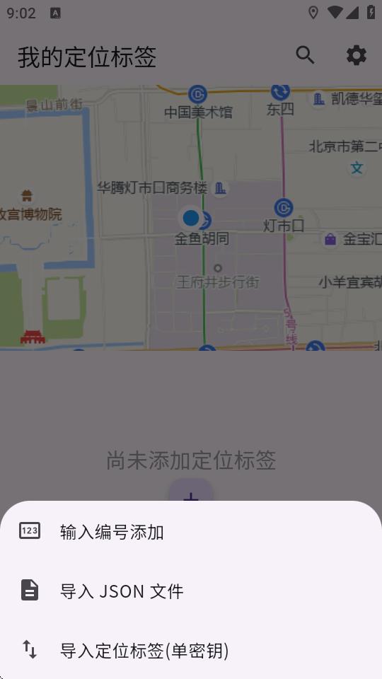 AirTag定位器(Macless Haystack)v1.4.3 安卓最新版 v3.4.4