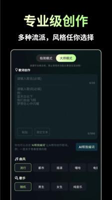 AI歌曲生成-文本生成音乐v1.4.4 最新版 v3.2.2