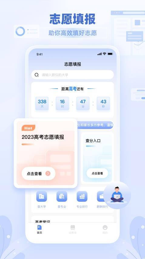 阳光志愿学生 v4.5.4