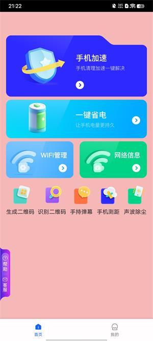 粉樱生活助手