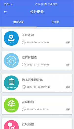 生态护林员巡护app60 v6.1.2