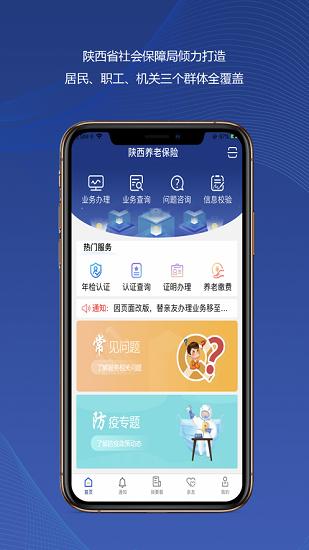 陕西养老保险app实名认证