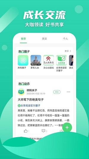 众享悦读