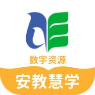 安教慧学app安卓版V5.0.9.4 最新版