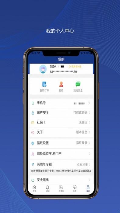 陕西养老保险实名认证app
