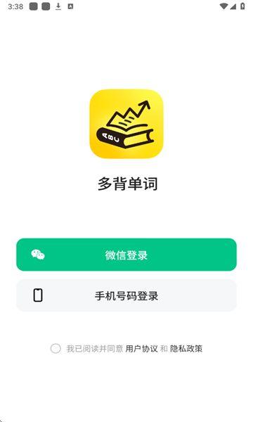 多背单词 v5.4.2
