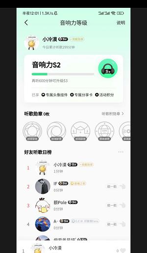 QQ音乐刷等级