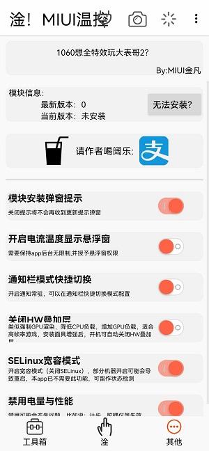 MIUI温控app