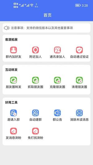 微商助手app