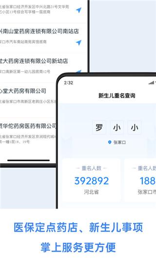 幸福张家口手机客户端