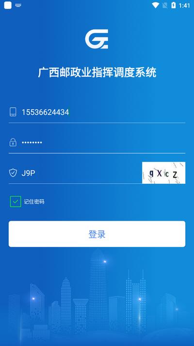 桂邮通app官方版v2.027 安卓版 v4.0.3