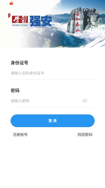 山东学习强安手机版v1.1.1 最新版 v3.2.1