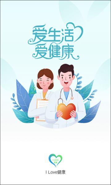 我爱健康