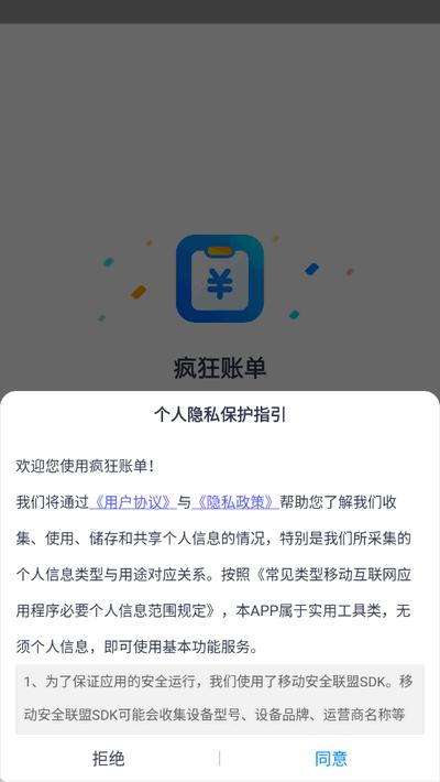 疯狂账单app手机版3.3.0 安卓版