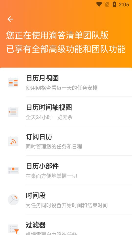 滴答清单永久高级会员v7.1.1.2 专业版 v5.1.1