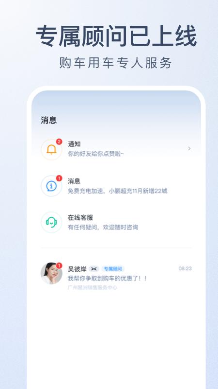 小鹏汽车app手机版5.11.1 安卓最新版 v6.2.3
