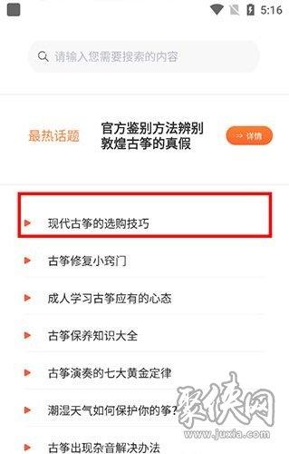 爱古筝iGuzheng2024