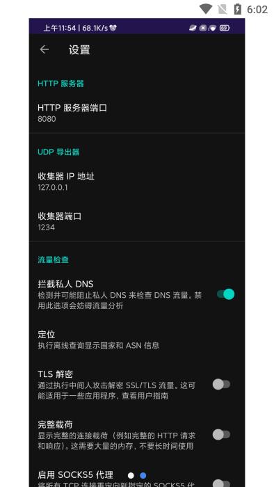pcapdroid抓包软件