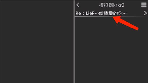 krkr2模拟器2.3.9版本