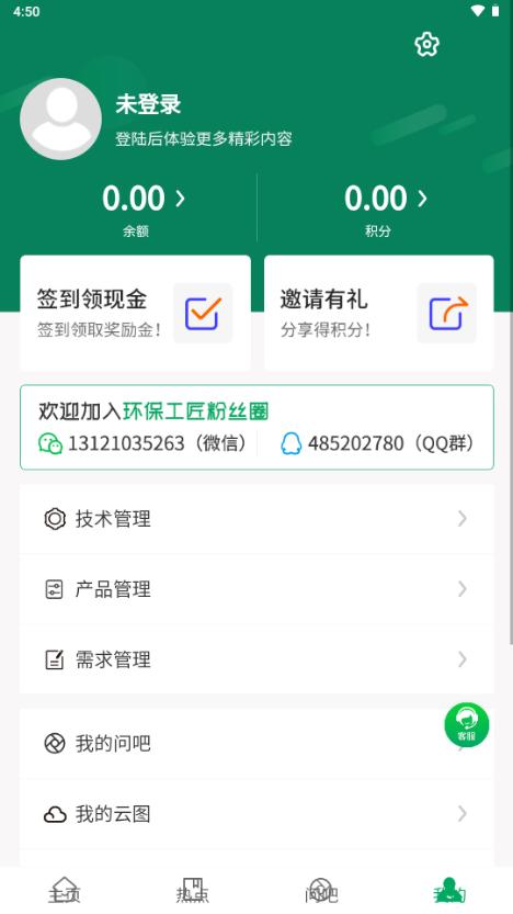环保工匠app最新版v2.2.1 手机版 v6.0.1