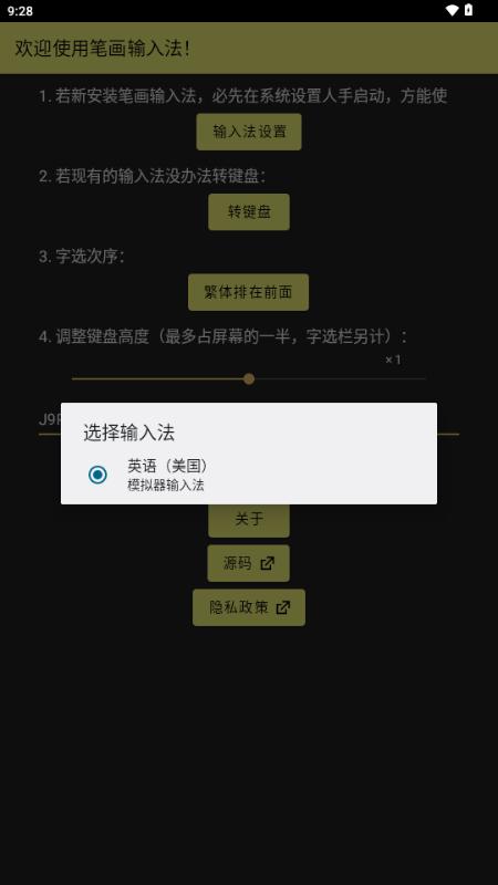 笔画输入法最新版v1.4.3 开源版 v3.3.2