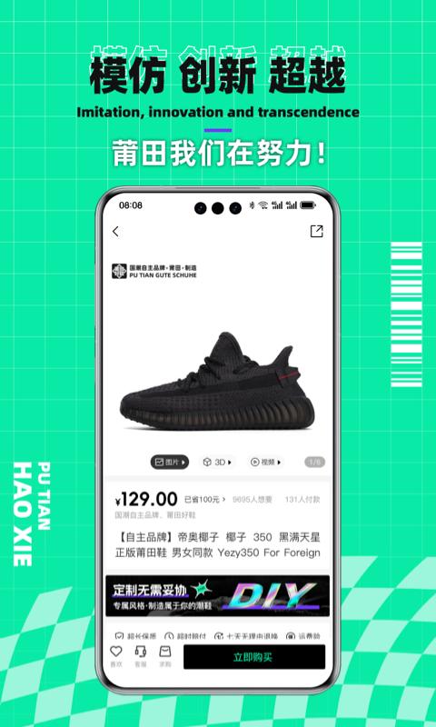 莆田好鞋app v5.1.2