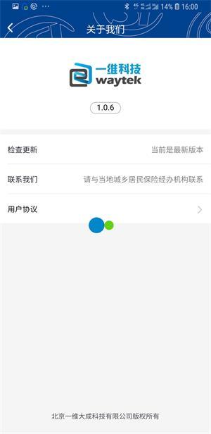 易人社养老保险认证 v3.1.3