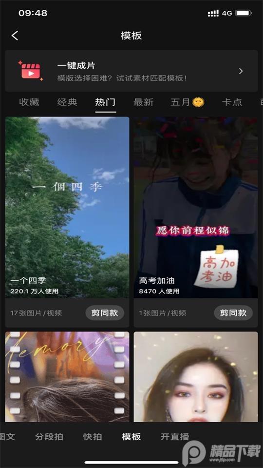 抖音内置双模测试版34.9.0 安卓去广告版 v6.3.4