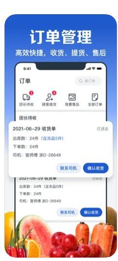 淘菜菜团长APP